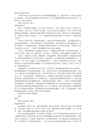 教师入党申请书范文3篇