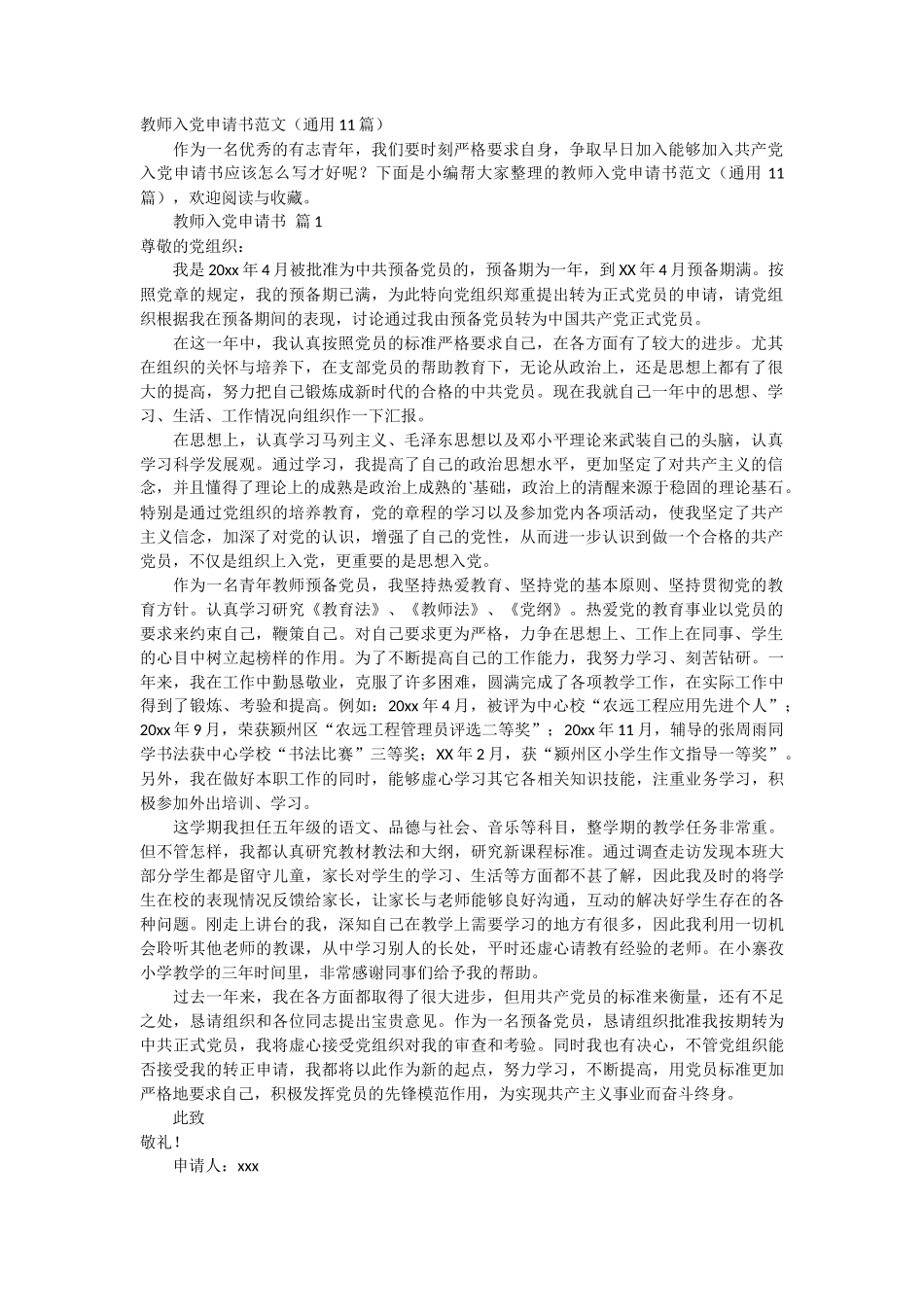 教师入党申请书范文11篇_第1页