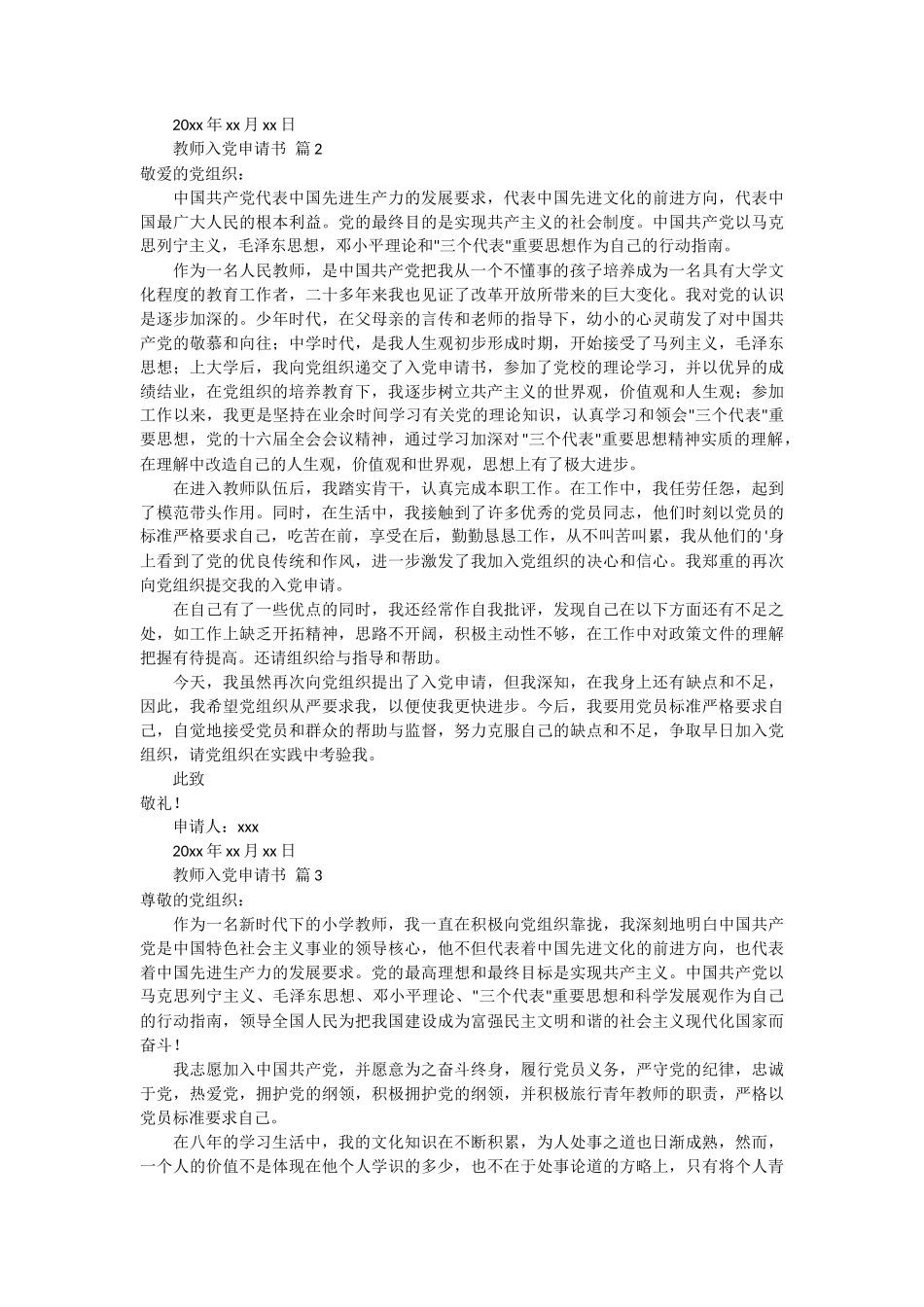 教师入党申请书范文11篇_第2页