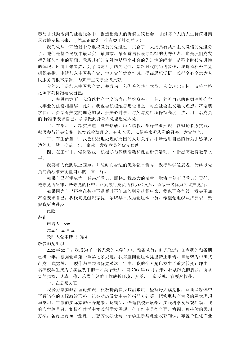 教师入党申请书范文11篇_第3页