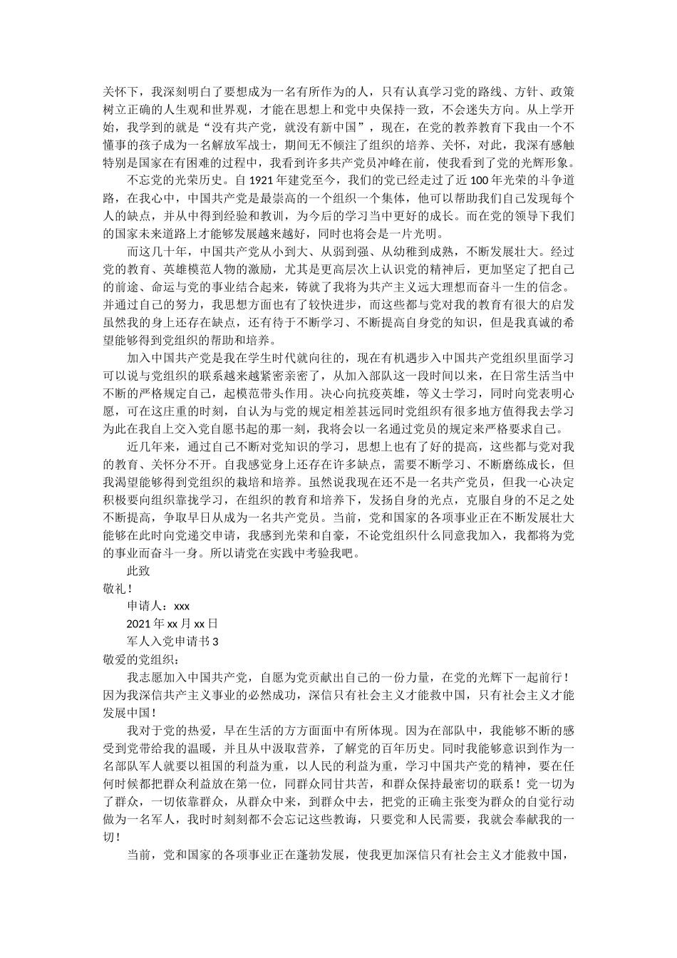 军人入党申请书12篇_第2页