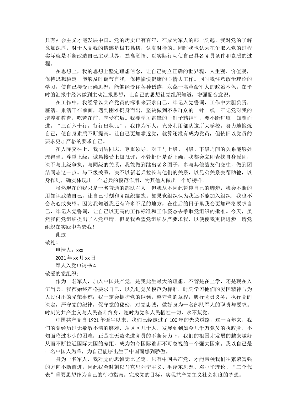军人入党申请书12篇_第3页