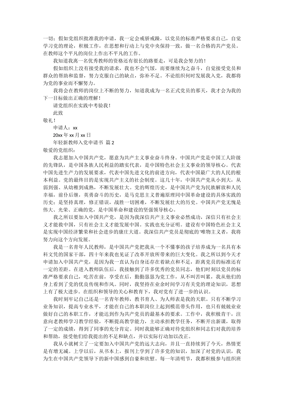 年轻新教师入党申请书3篇_第2页