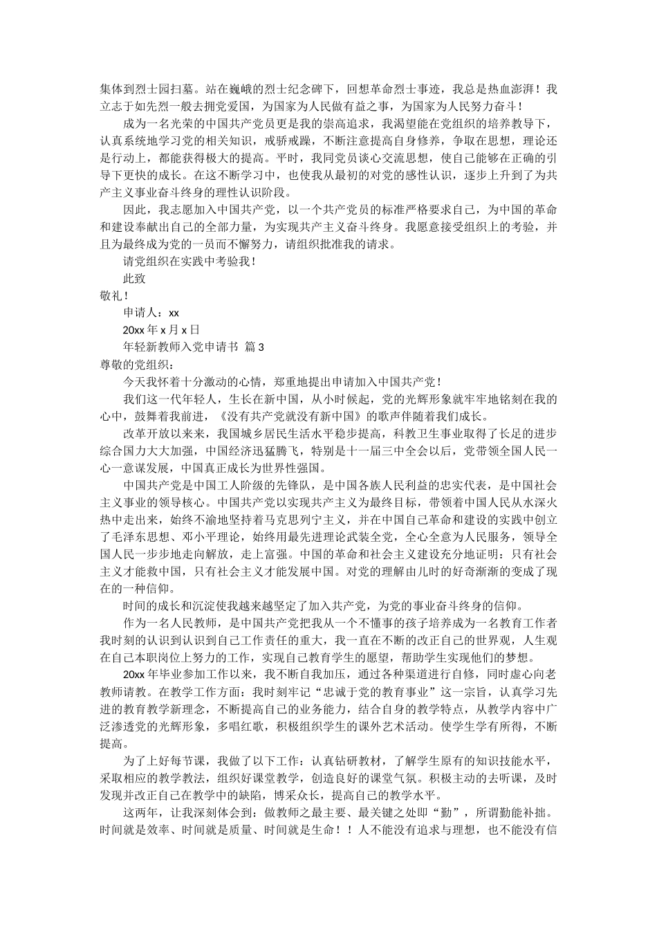 年轻新教师入党申请书3篇_第3页