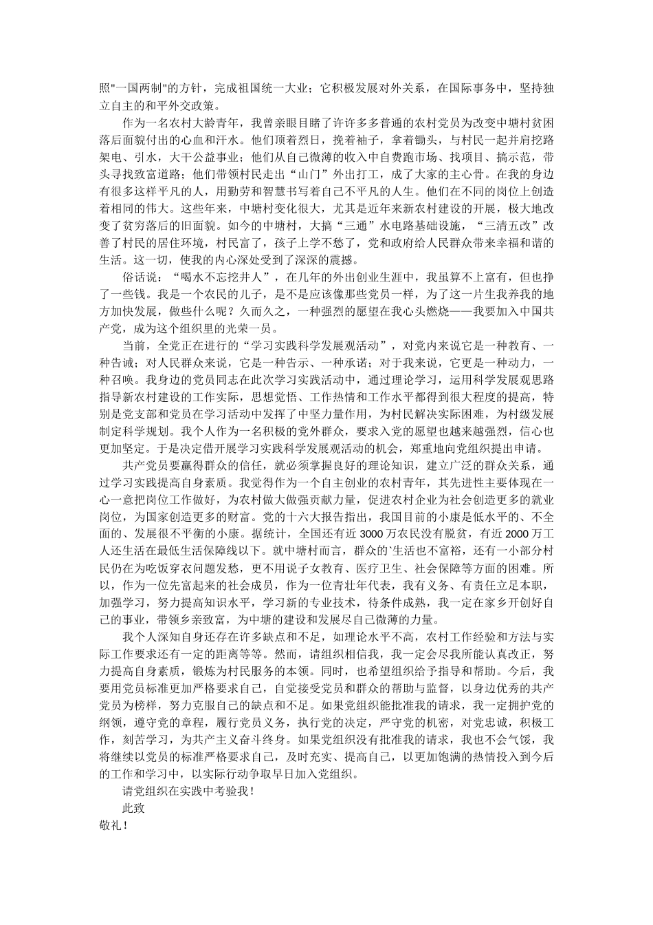 农村村干部入党申请书3篇_第3页