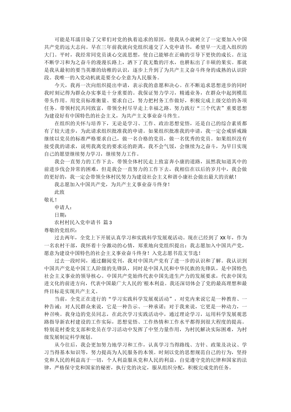 农村村民入党申请书5篇_第2页