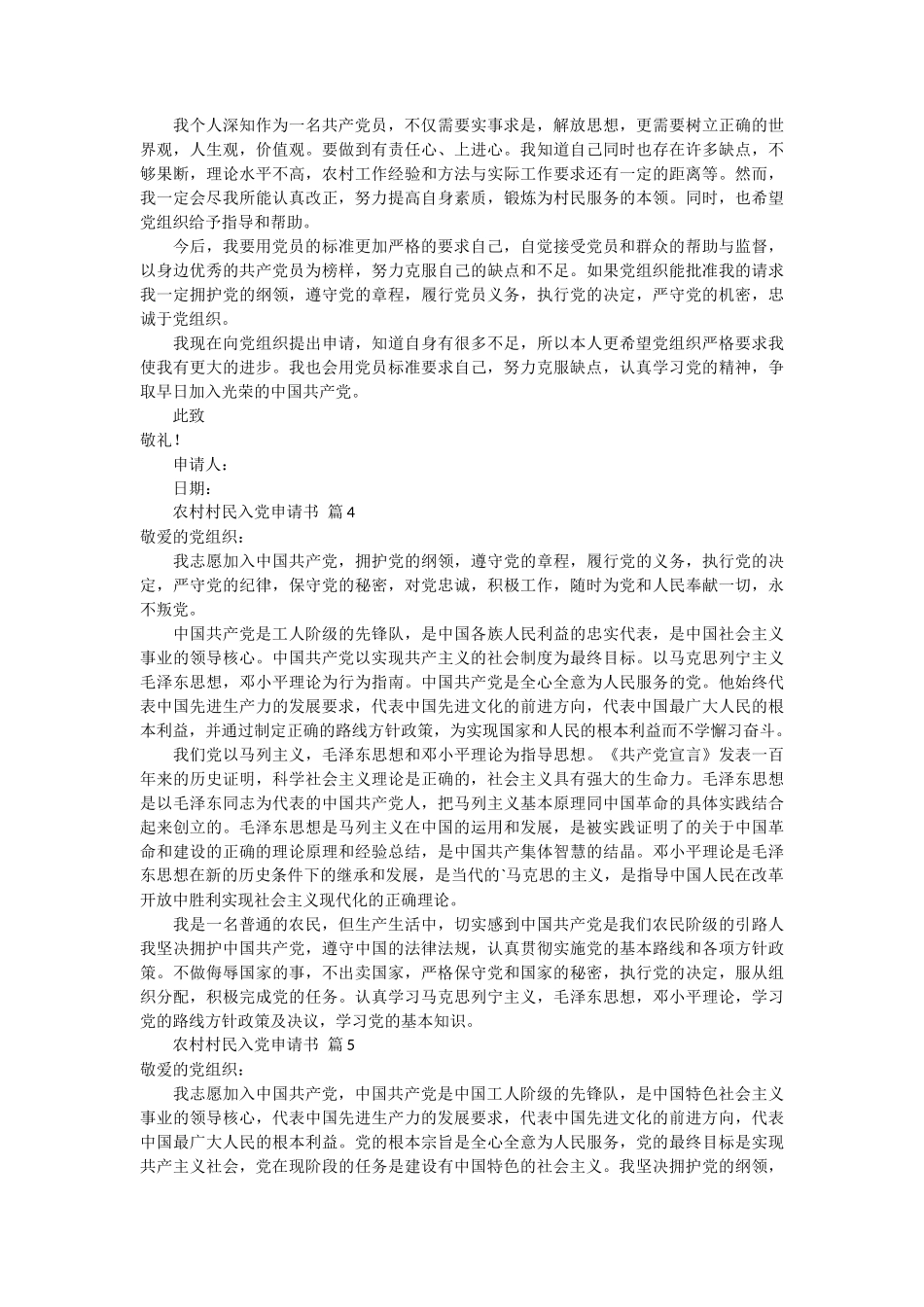 农村村民入党申请书5篇_第3页