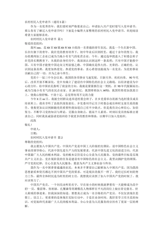 农村村民入党申请书5篇