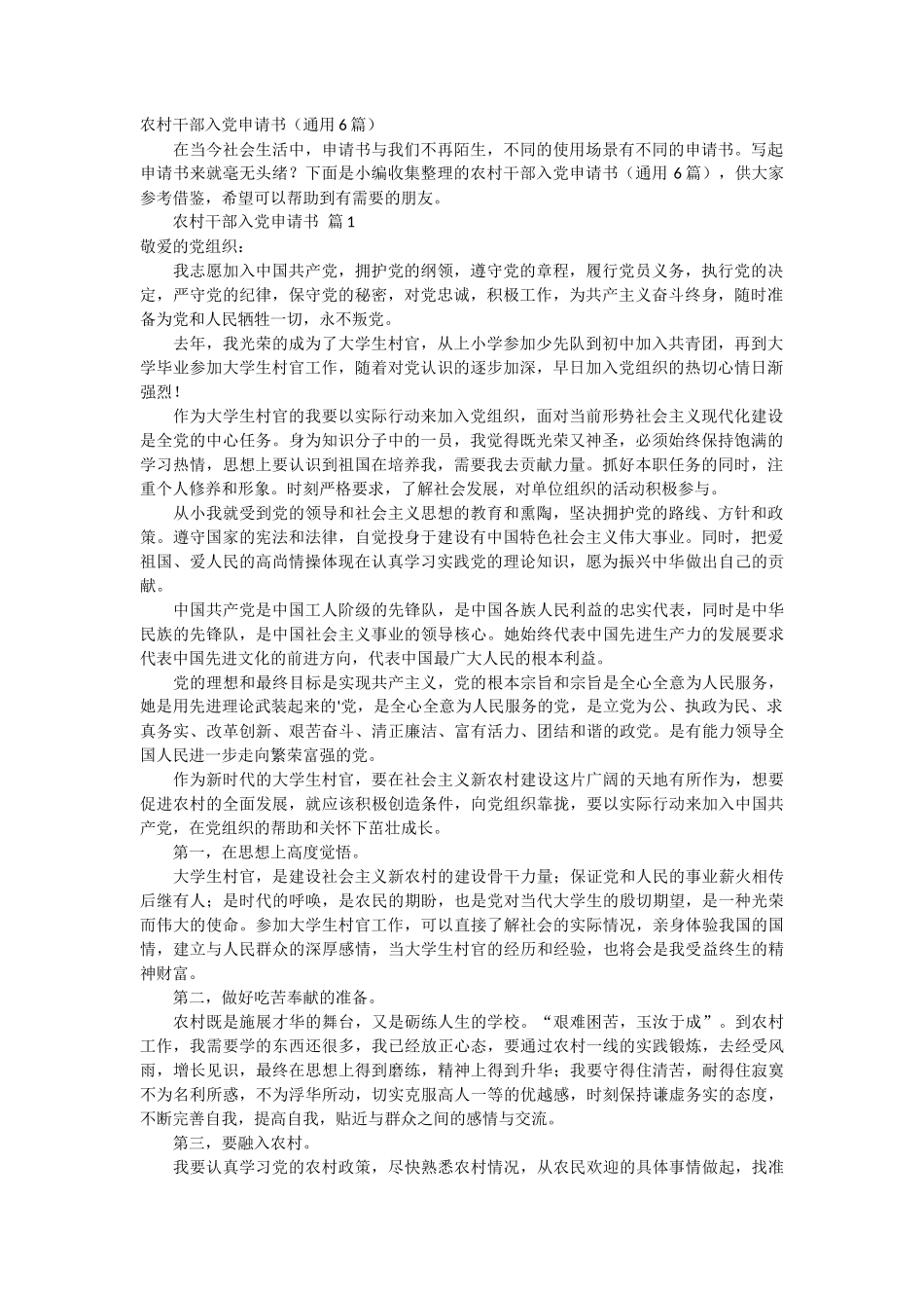 农村干部入党申请书6篇_第1页