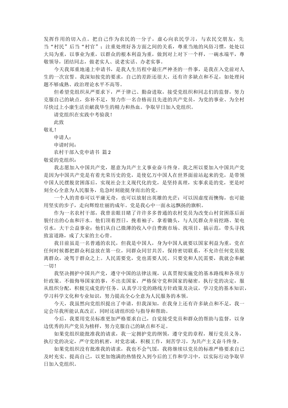 农村干部入党申请书6篇_第2页