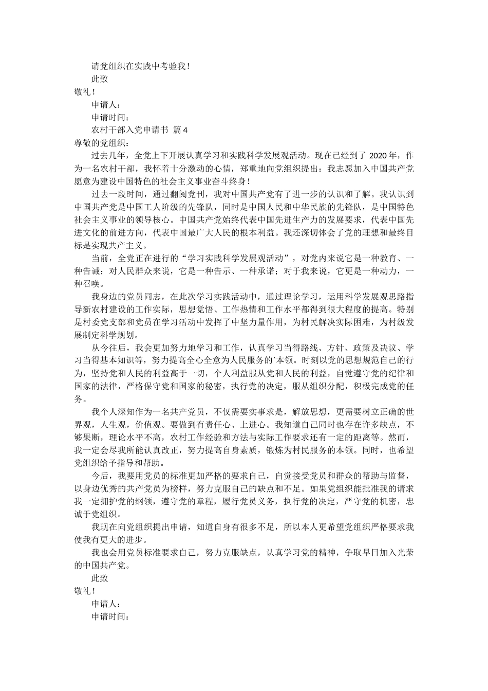 农村干部入党申请书6篇_第3页
