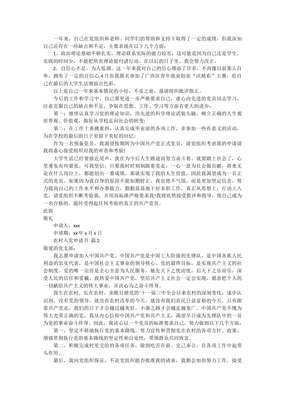 农村入党申请书10篇_第2页