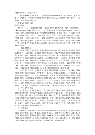 农村入党申请书10篇