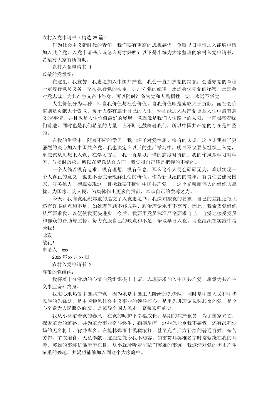 农村入党申请书25篇_第1页