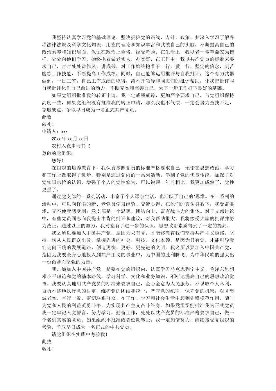 农村入党申请书25篇_第2页