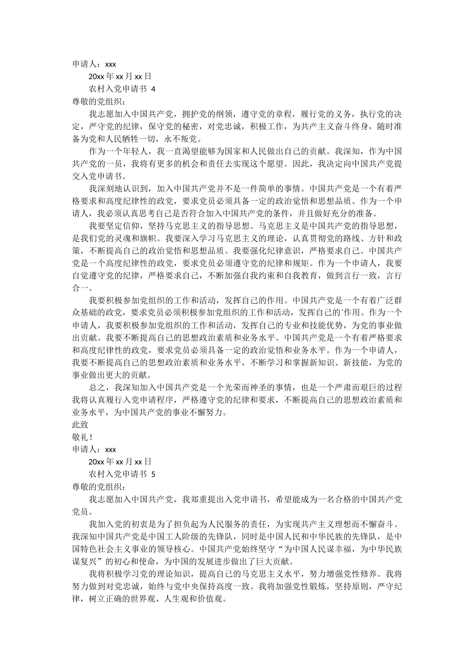 农村入党申请书25篇_第3页