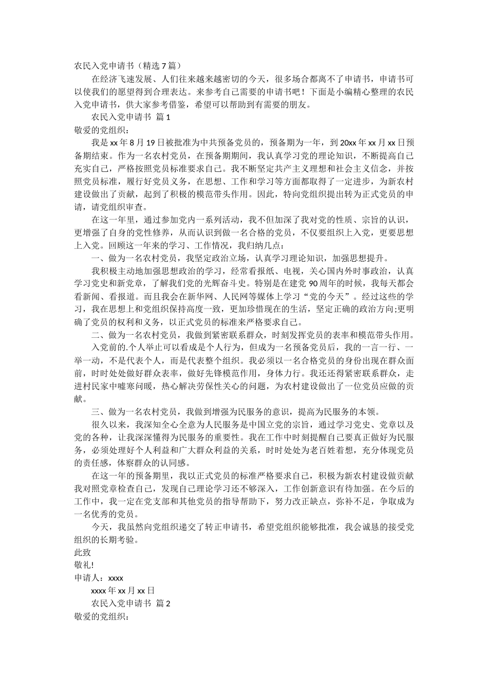 农民入党申请书5篇_第1页