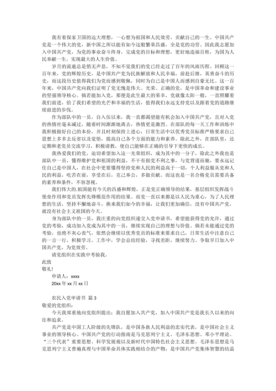 农民入党申请书5篇_第2页