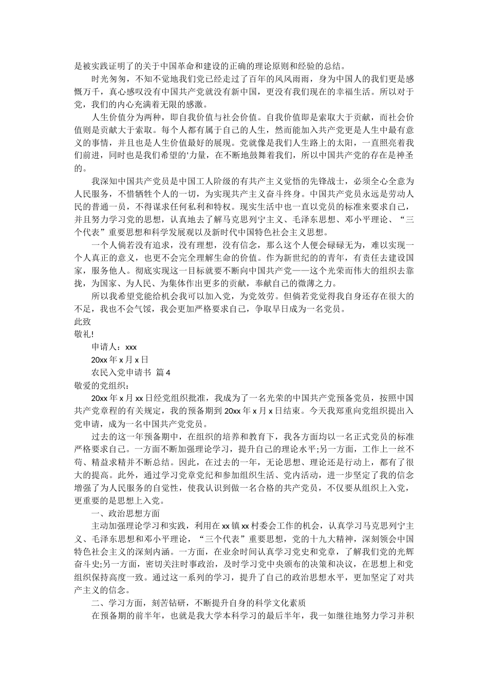 农民入党申请书5篇_第3页