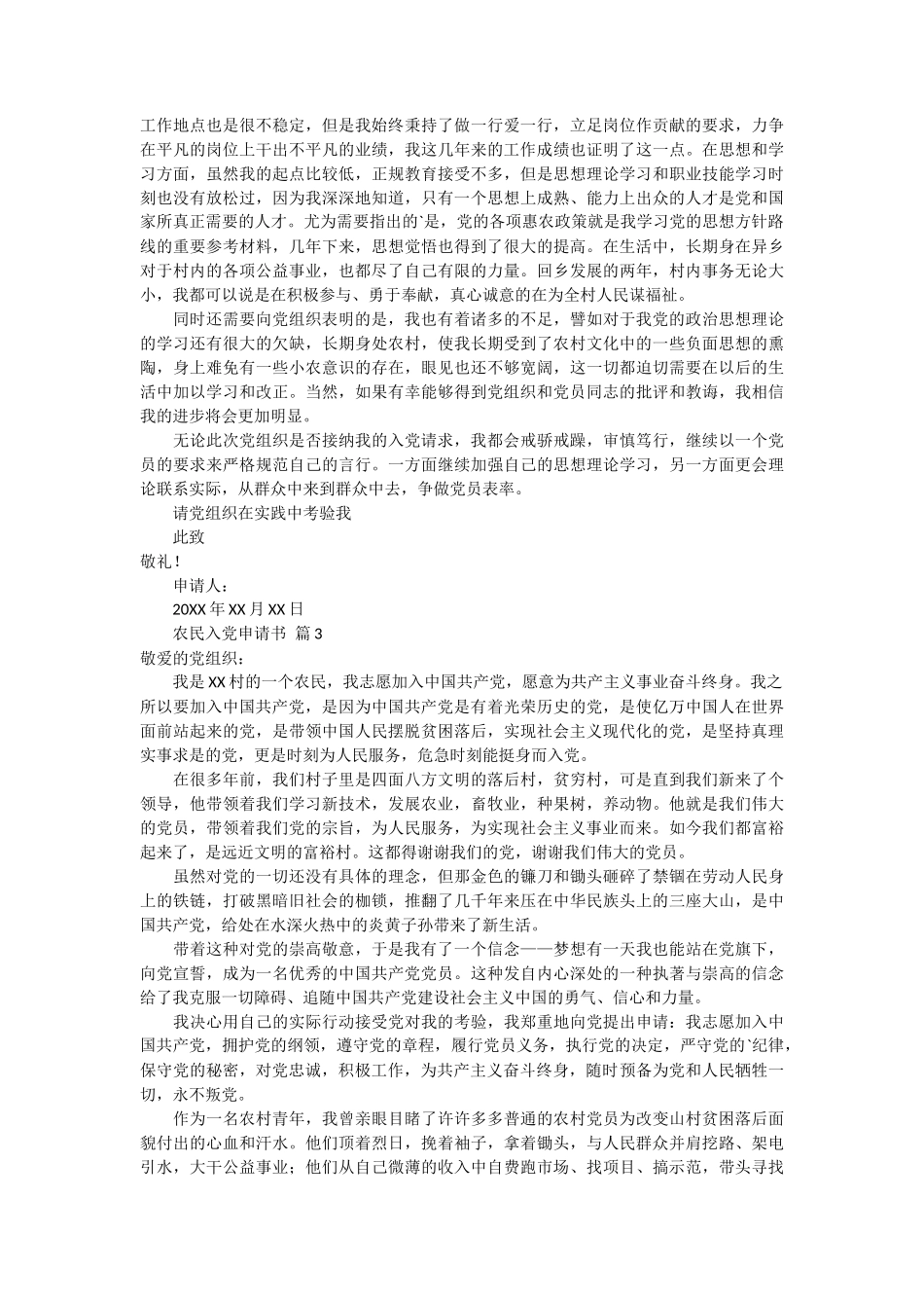 农民入党申请书范文10篇_第2页