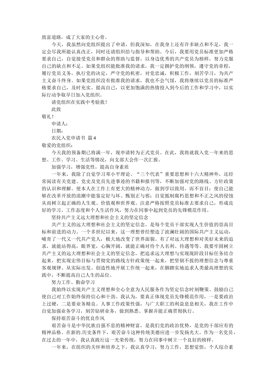 农民入党申请书范文10篇_第3页