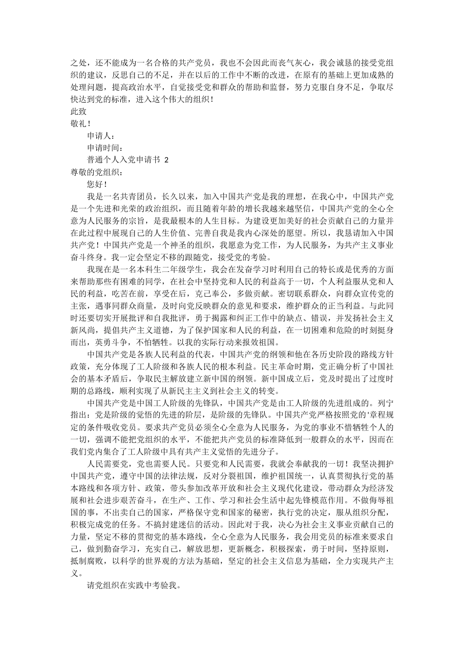 普通个人入党申请书11篇_第2页