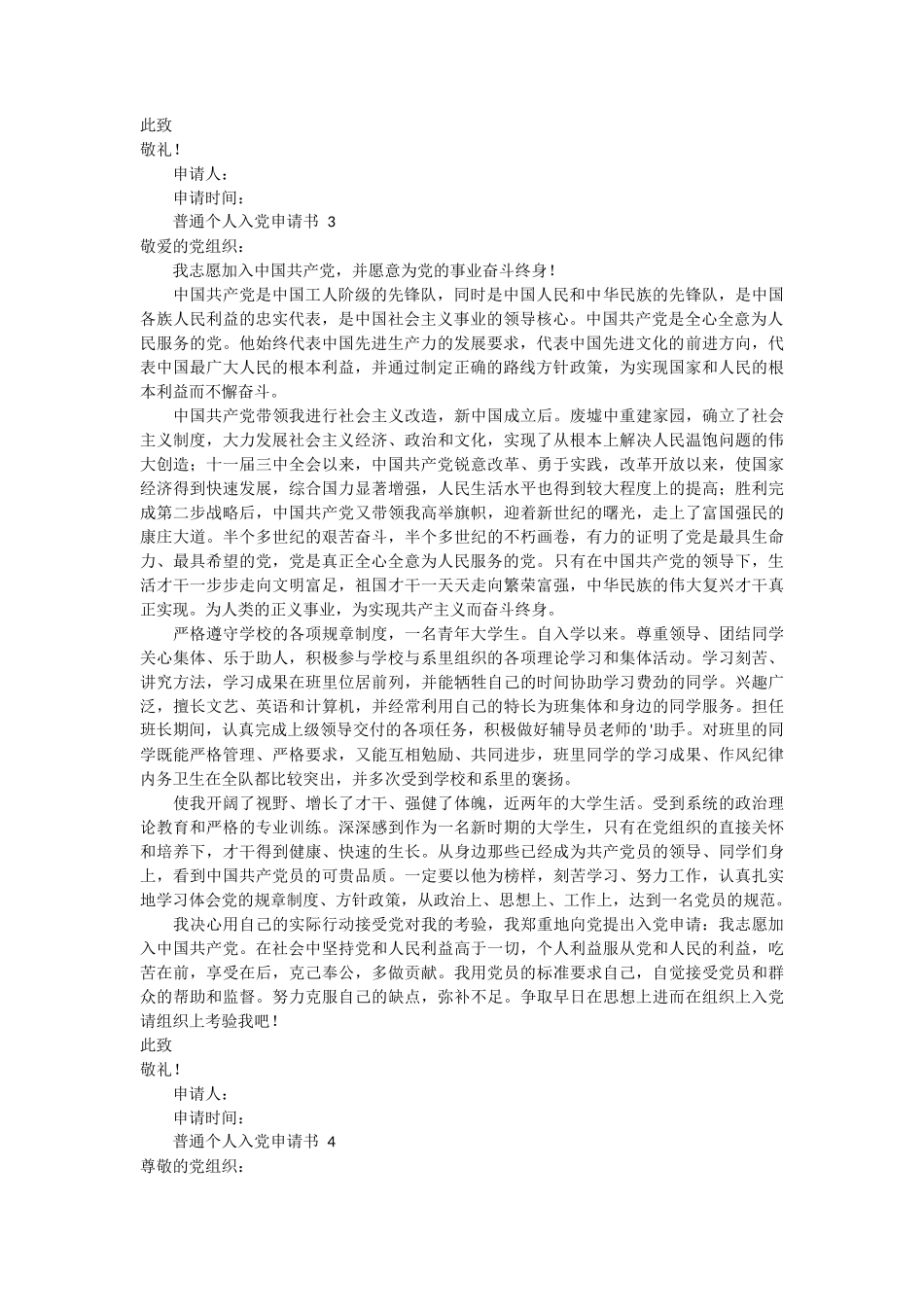 普通个人入党申请书11篇_第3页