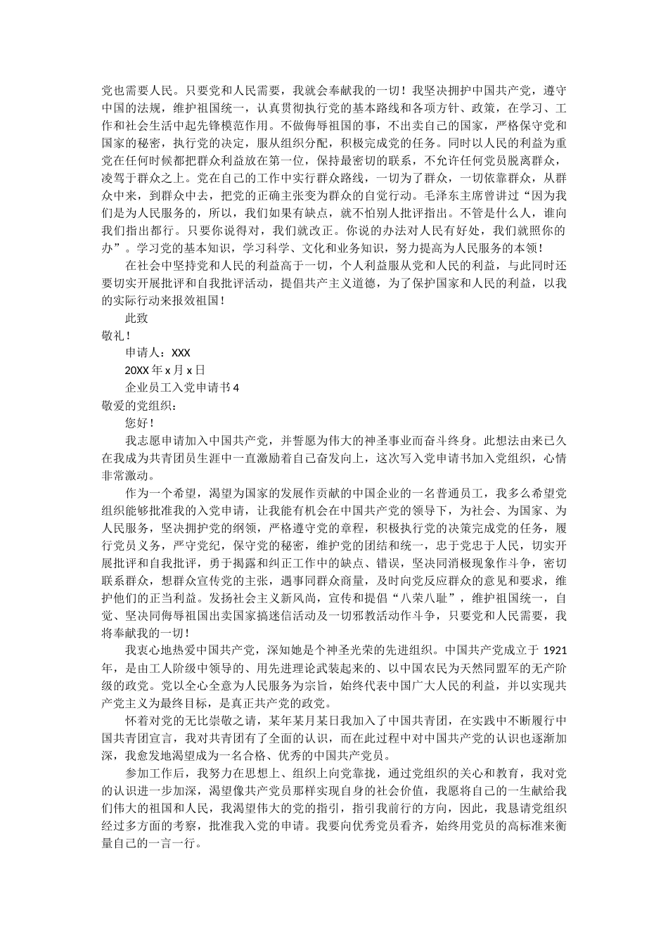 企业员工入党申请书范文12篇_第3页