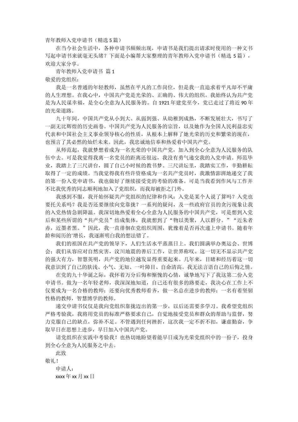 青年教师入党申请书5篇_第1页