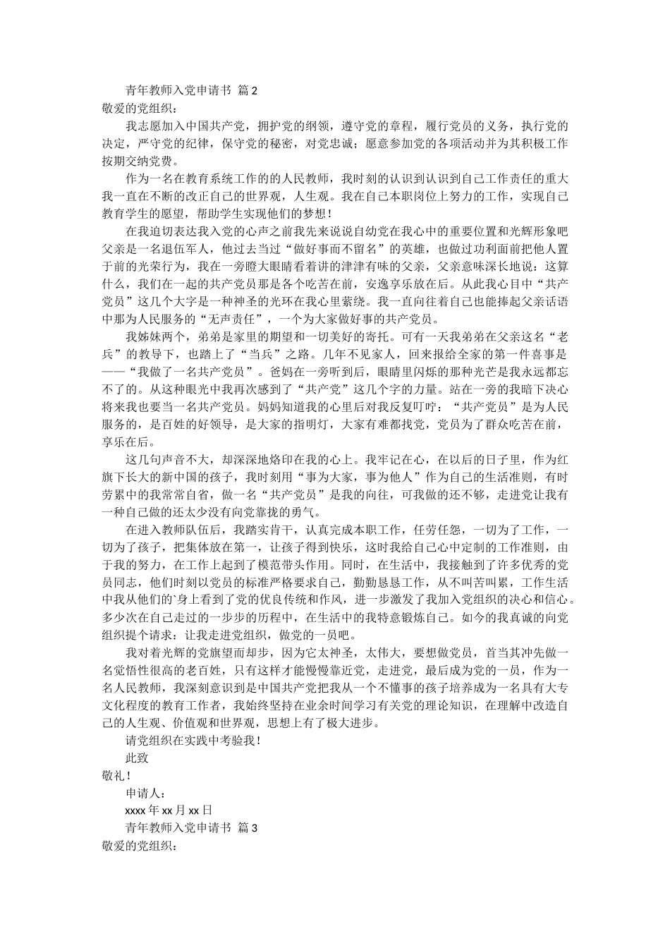 青年教师入党申请书5篇_第2页