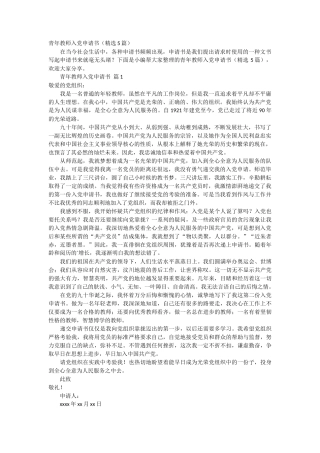 青年教师入党申请书5篇