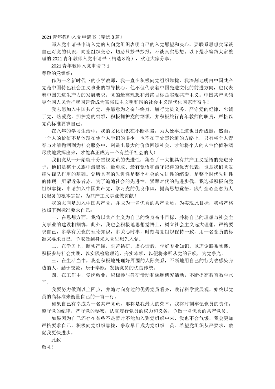 青年教师入党申请书8篇_第1页