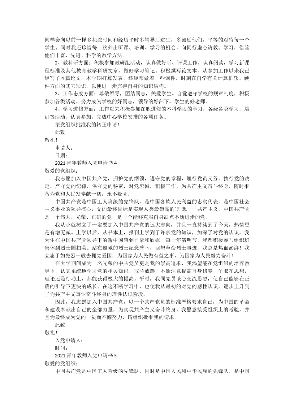 青年教师入党申请书8篇_第3页