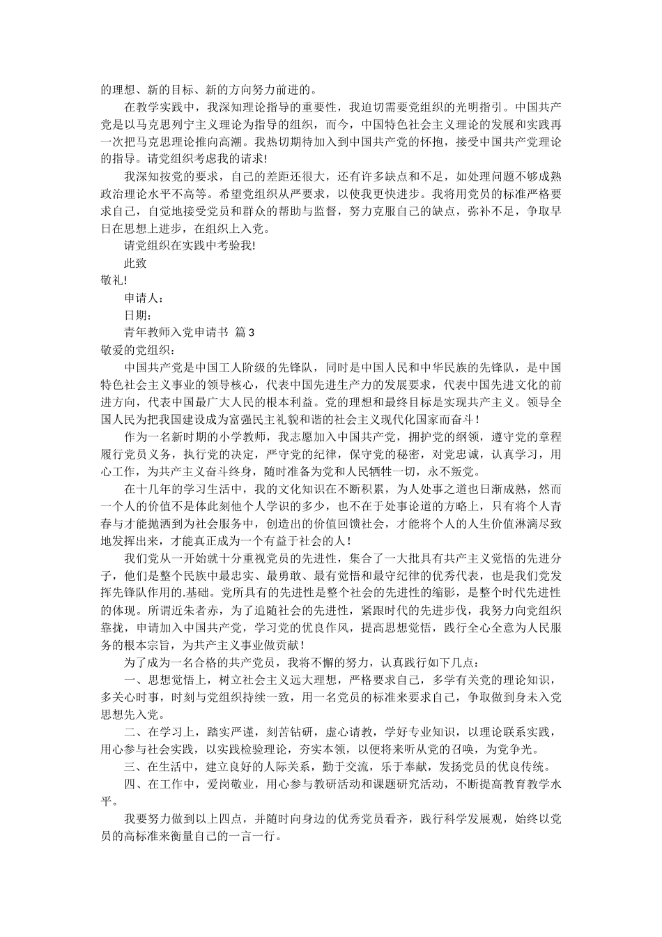 青年教师入党申请书11篇_第2页