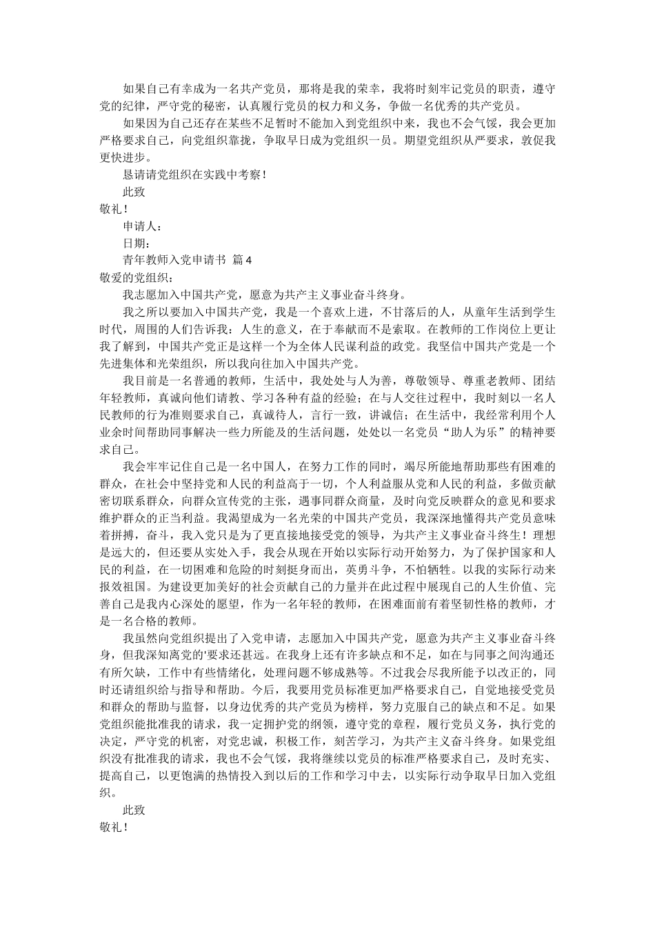 青年教师入党申请书11篇_第3页