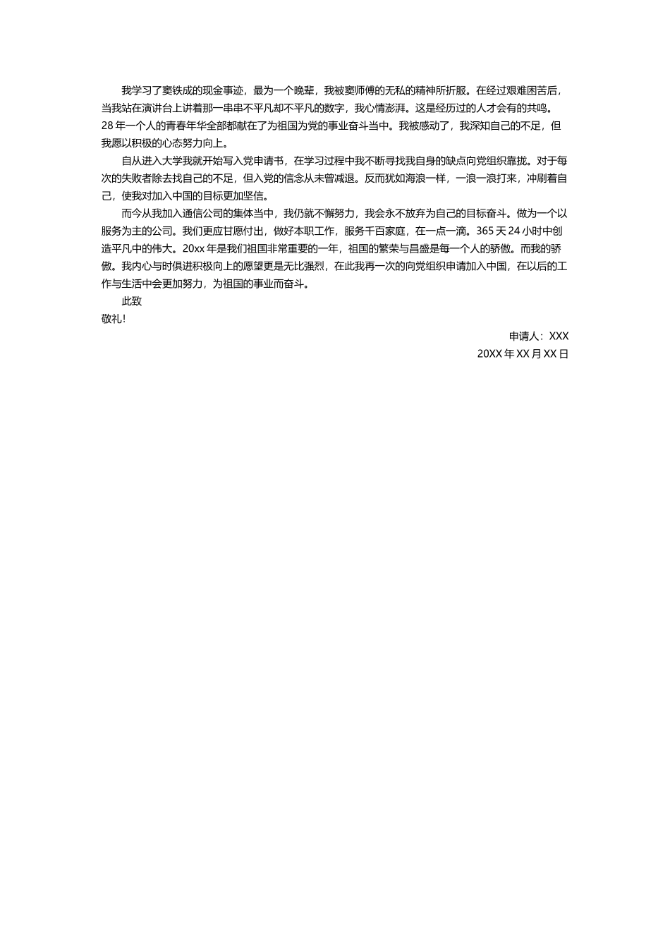 铁路职工入党申请书格式2篇_第2页