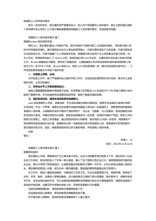 铁路职工入党申请书格式2篇