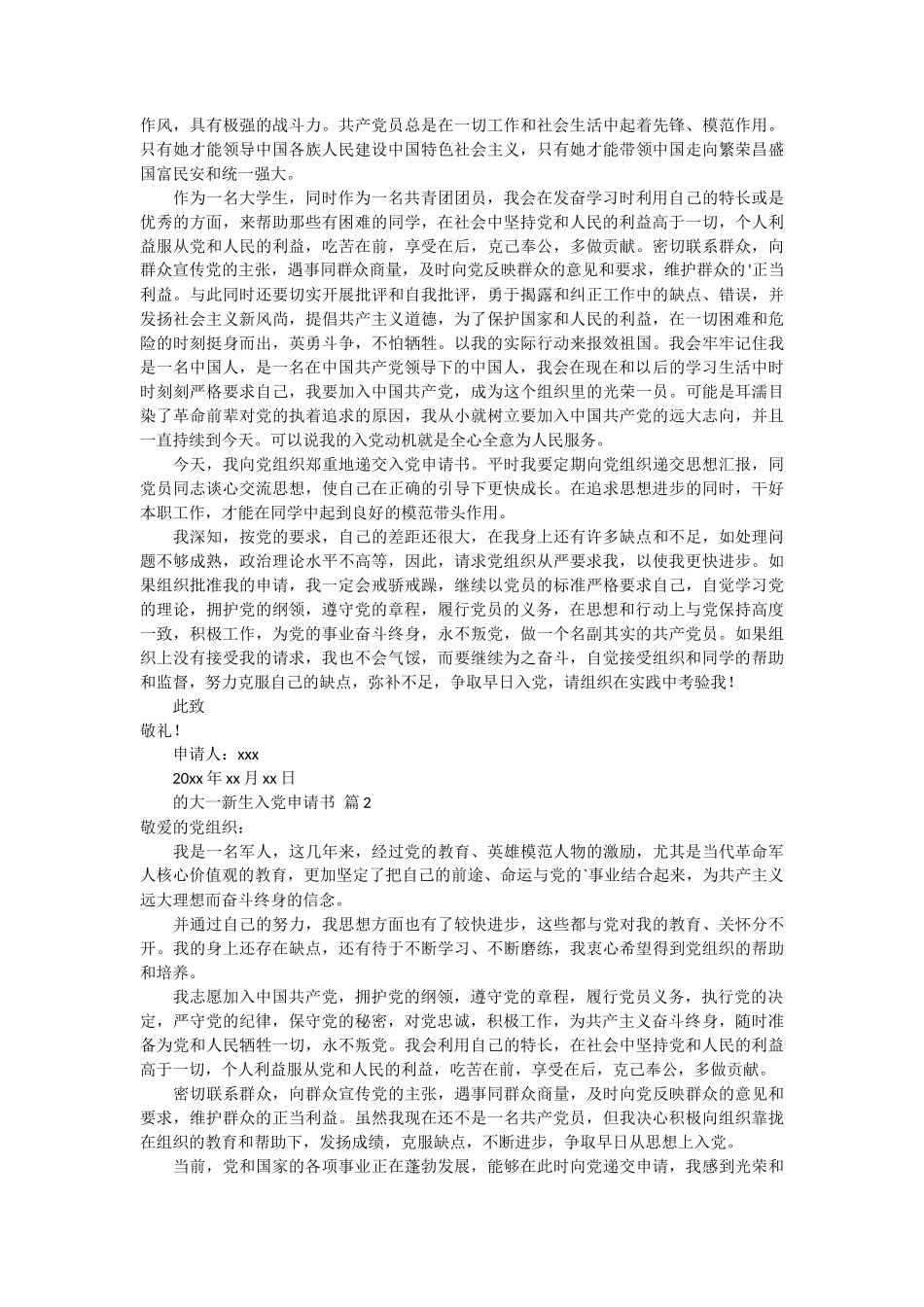 通用的大一新生入党申请书6篇_第2页
