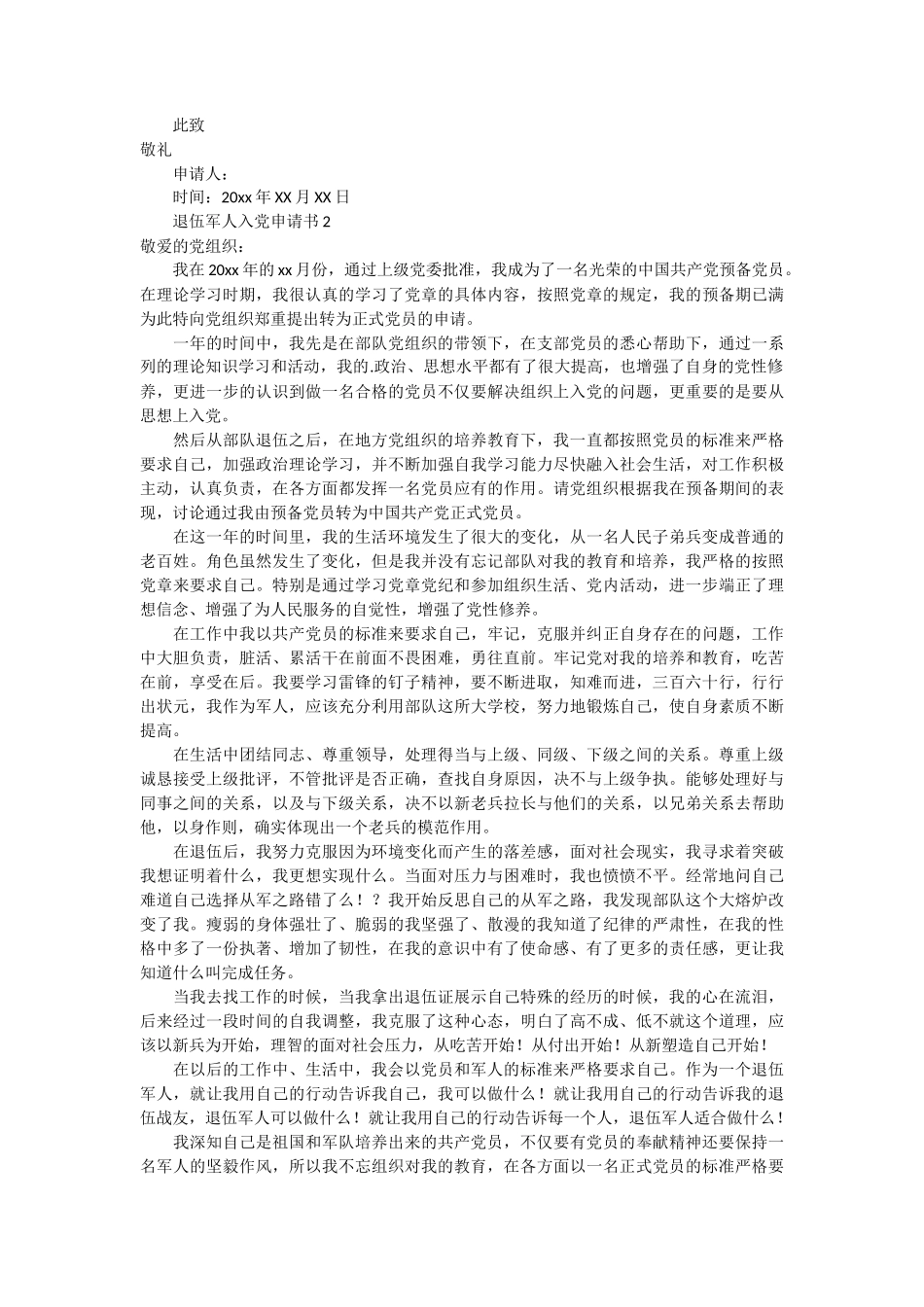 退伍军人入党申请书8篇_第2页
