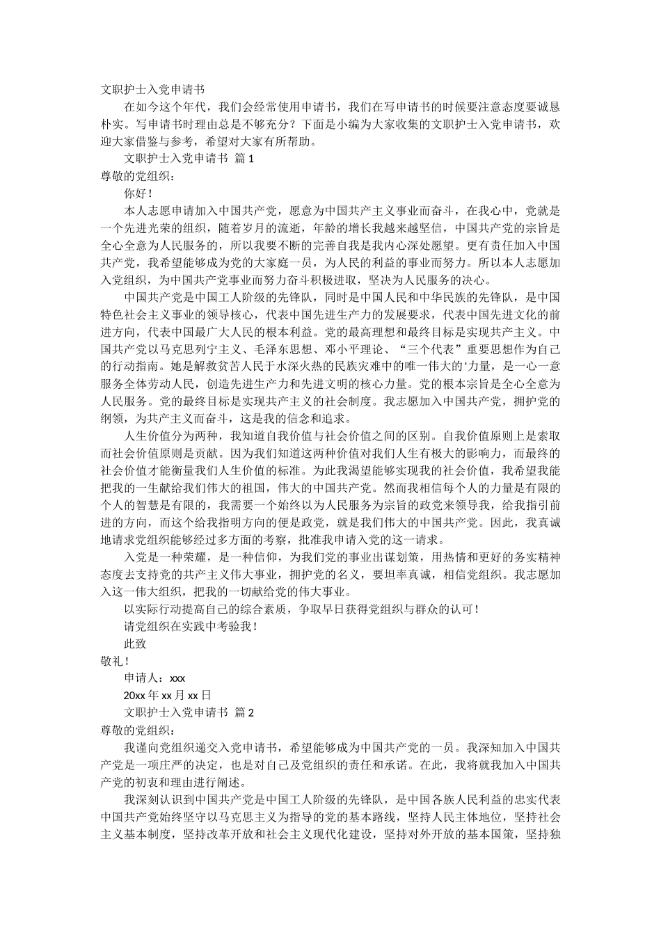 文职护士入党申请书3篇_第1页
