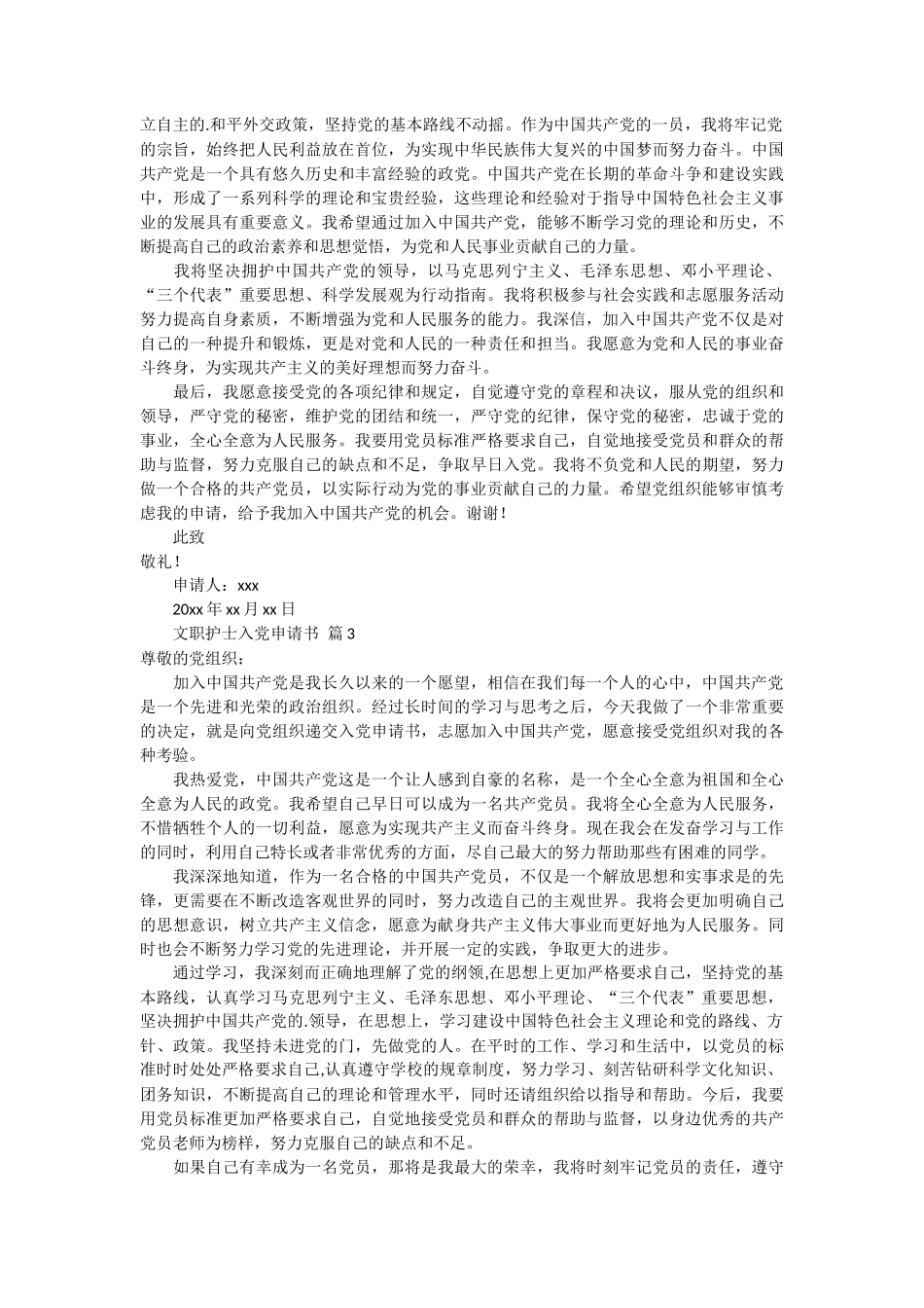 文职护士入党申请书3篇_第2页