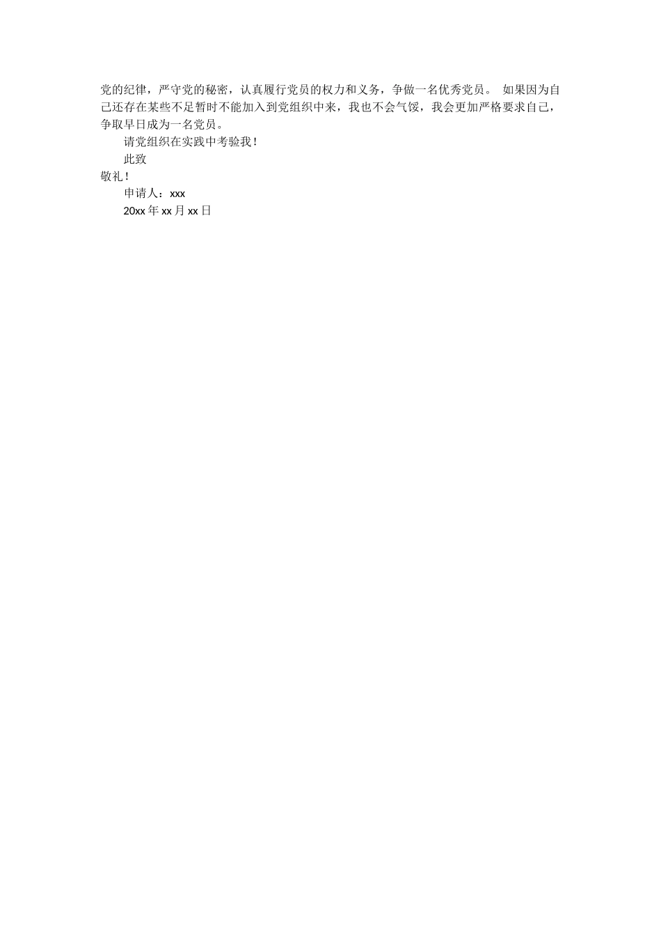文职护士入党申请书3篇_第3页