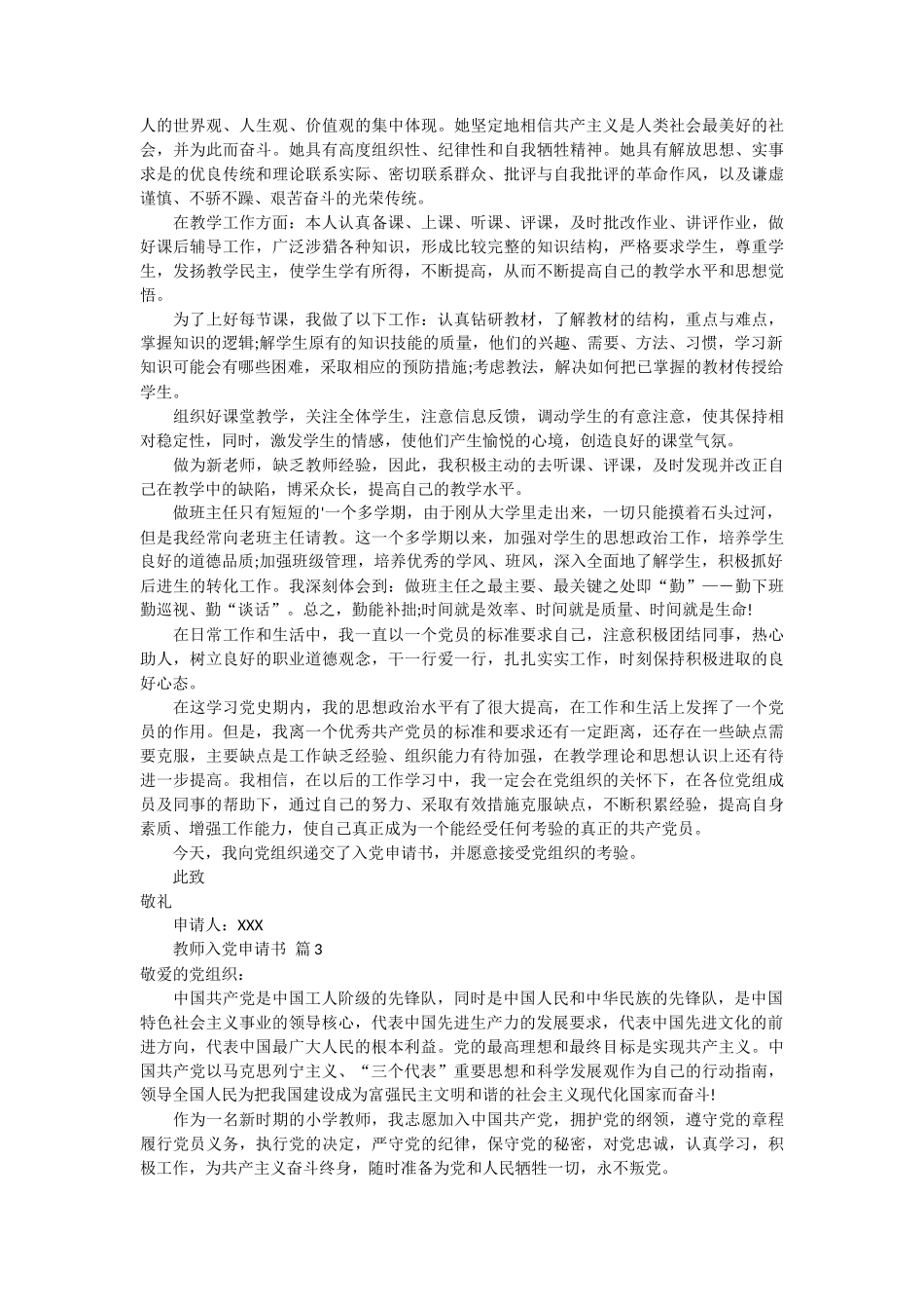 小学教师入党申请书范文3篇_第2页