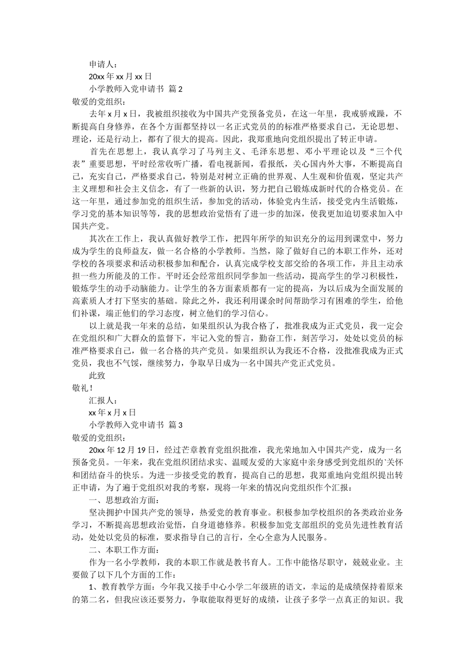 小学教师入党申请书范文5篇_第2页