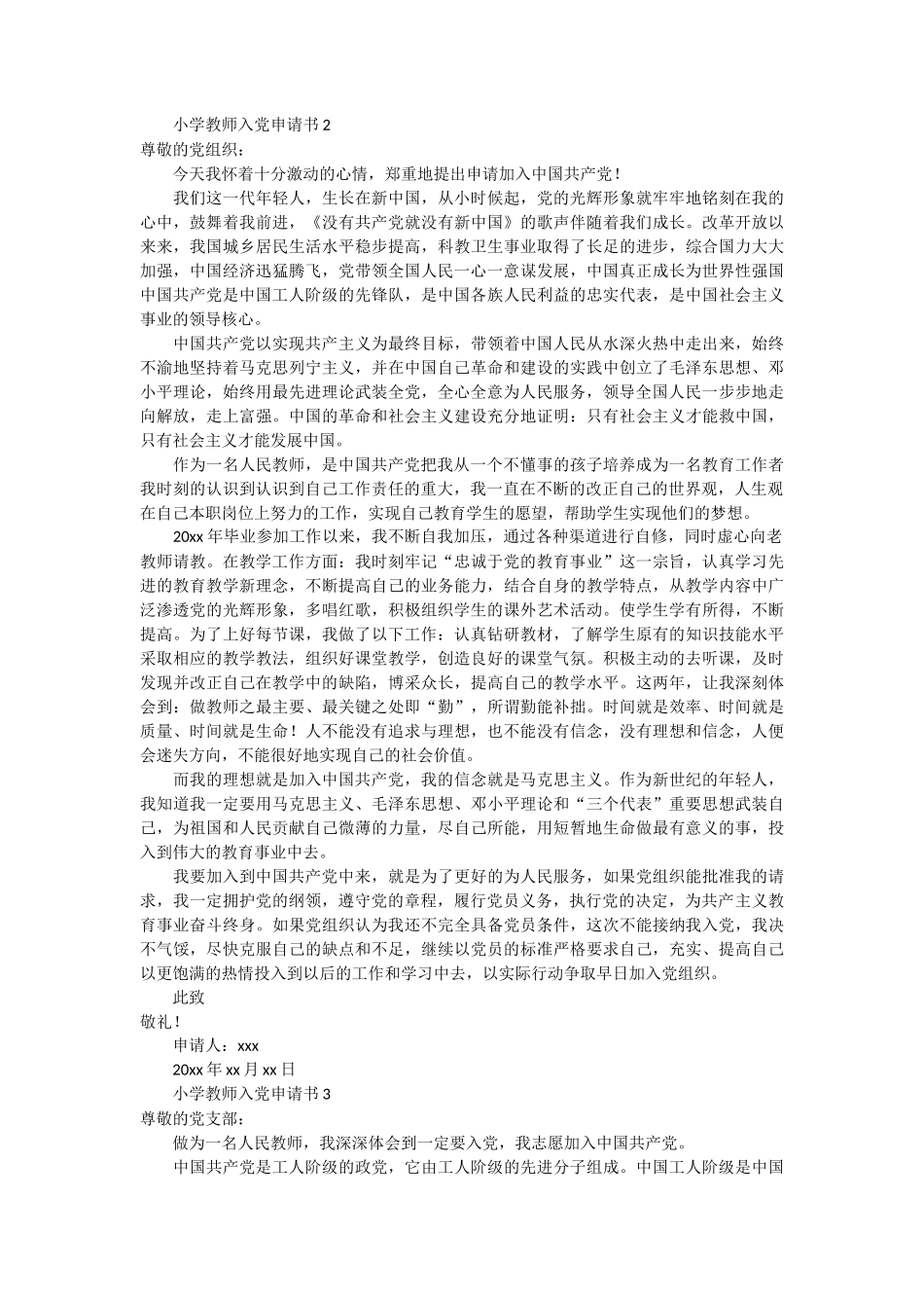 小学教师入党申请书范文20篇_第2页