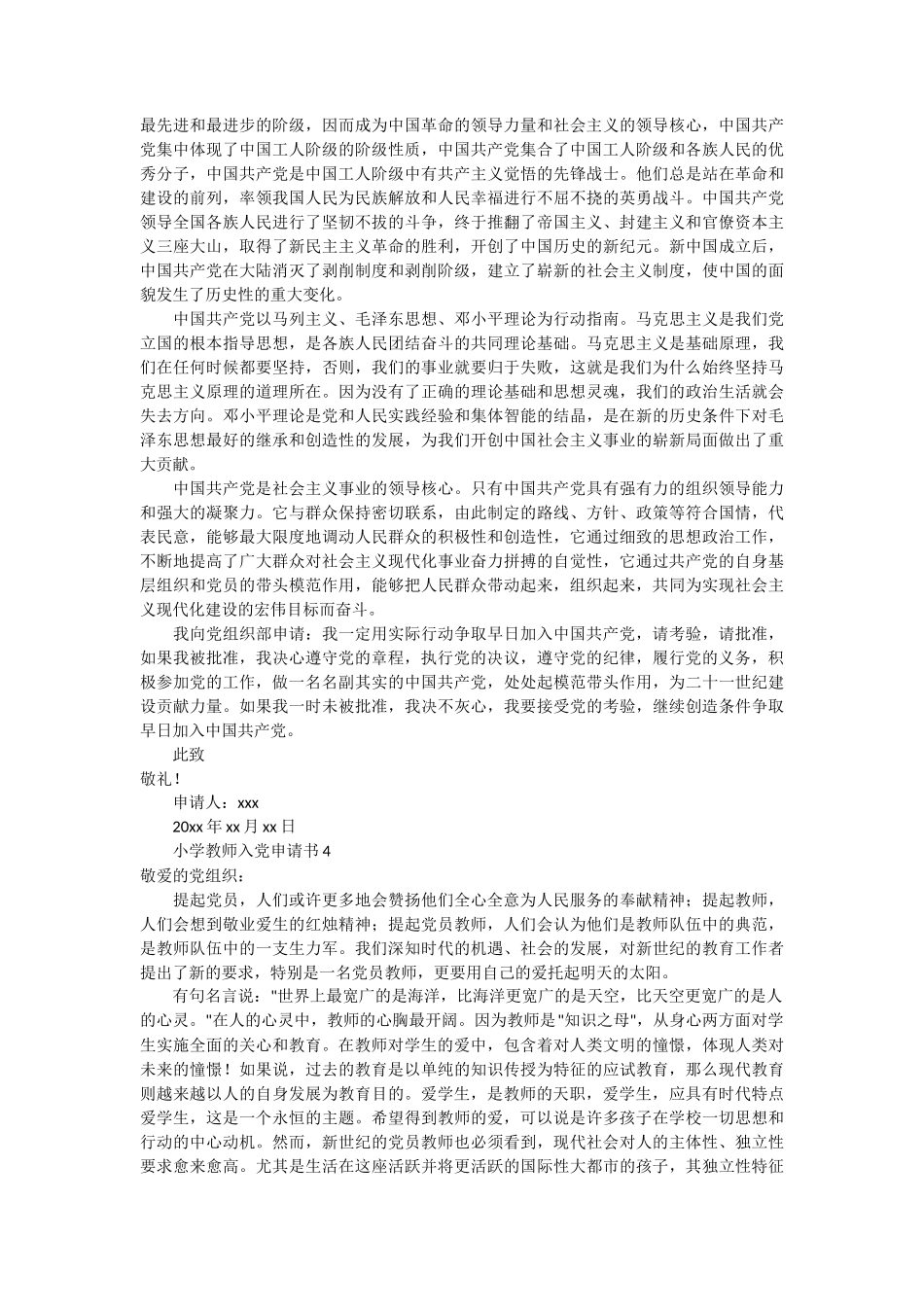 小学教师入党申请书范文20篇_第3页