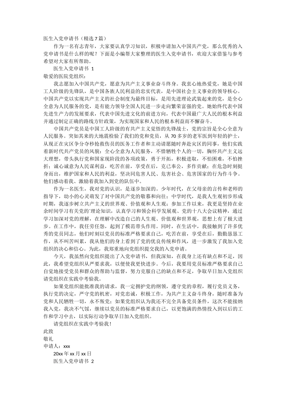 医生入党申请书7篇_第1页