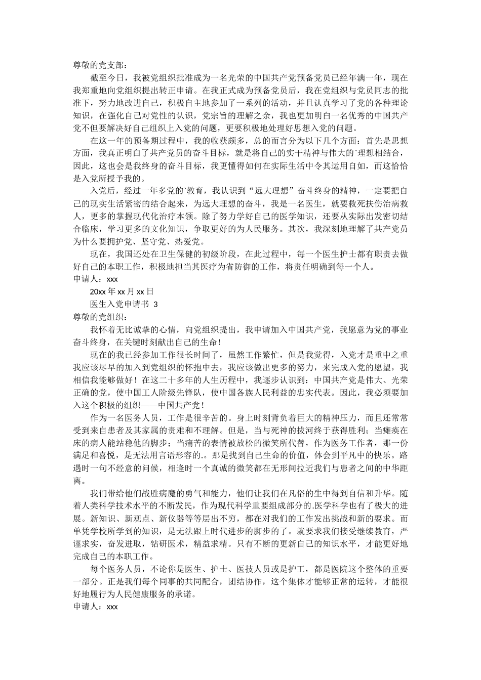 医生入党申请书7篇_第2页