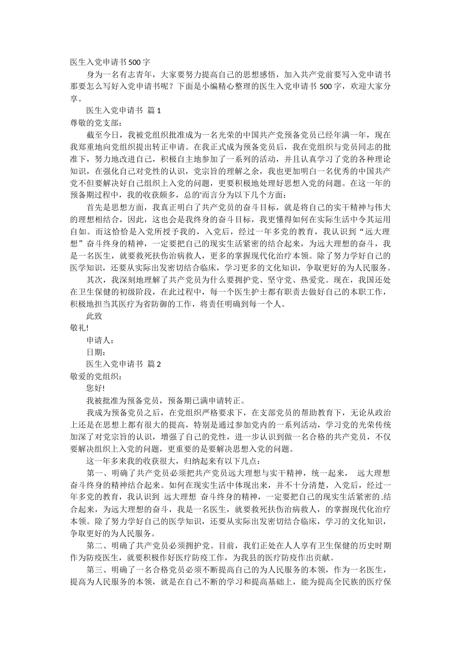 医生入党申请书500字4篇_第1页