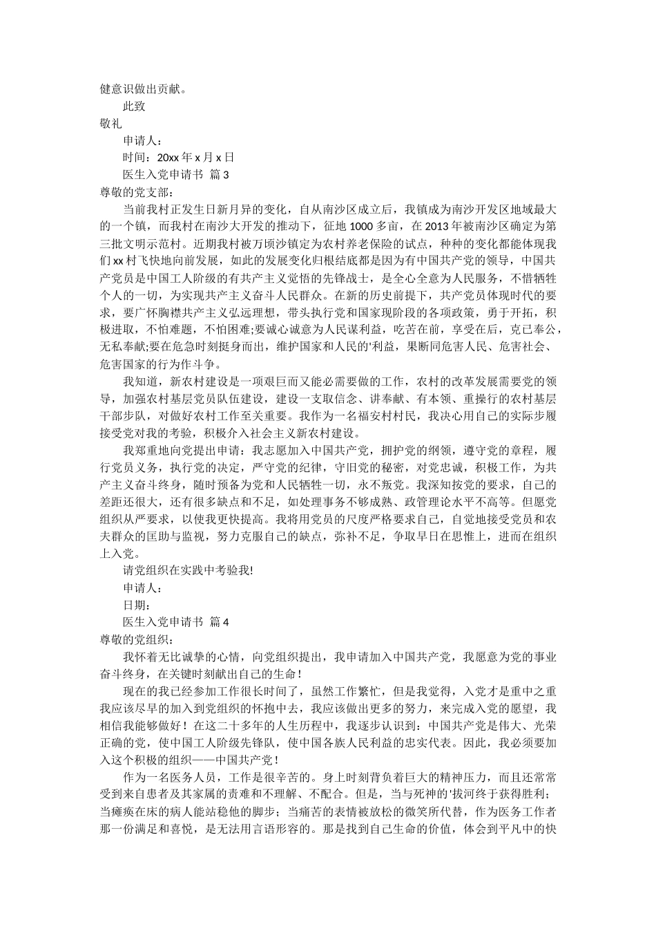 医生入党申请书500字4篇_第2页